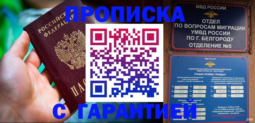 прописка для работы в Улан-Удэ
